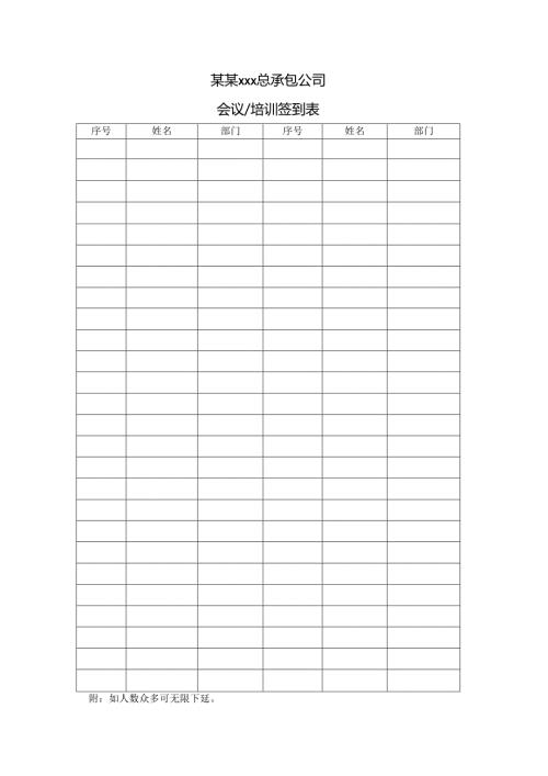 领导责任制培训表.docx