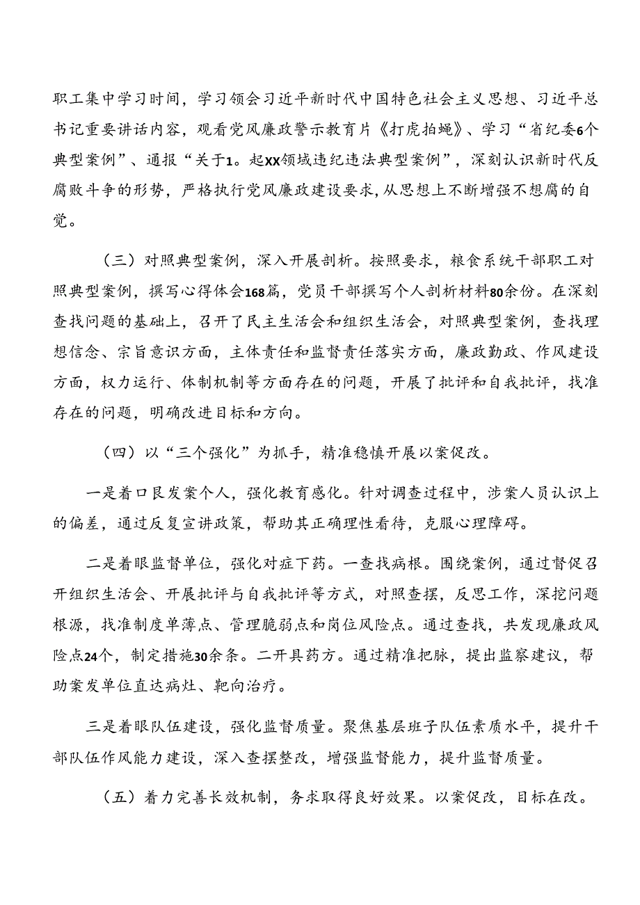 2024党纪学习教育关于以案促改阶段阶段总结共8篇.docx_第2页