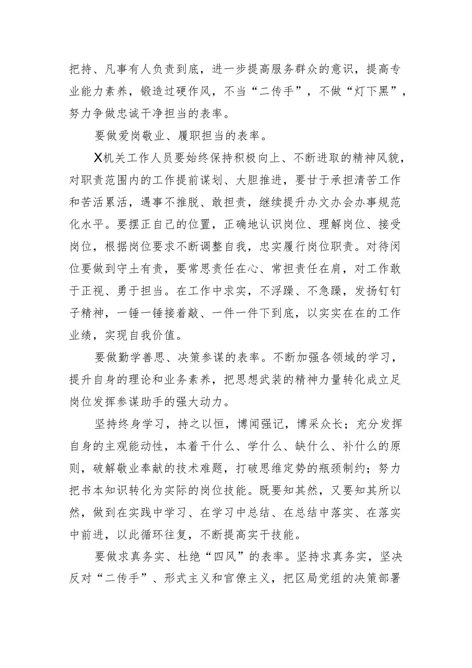“作风怎么看、工作怎么干”思想解放大讨论活动发言材料5篇供参考.docx_第2页