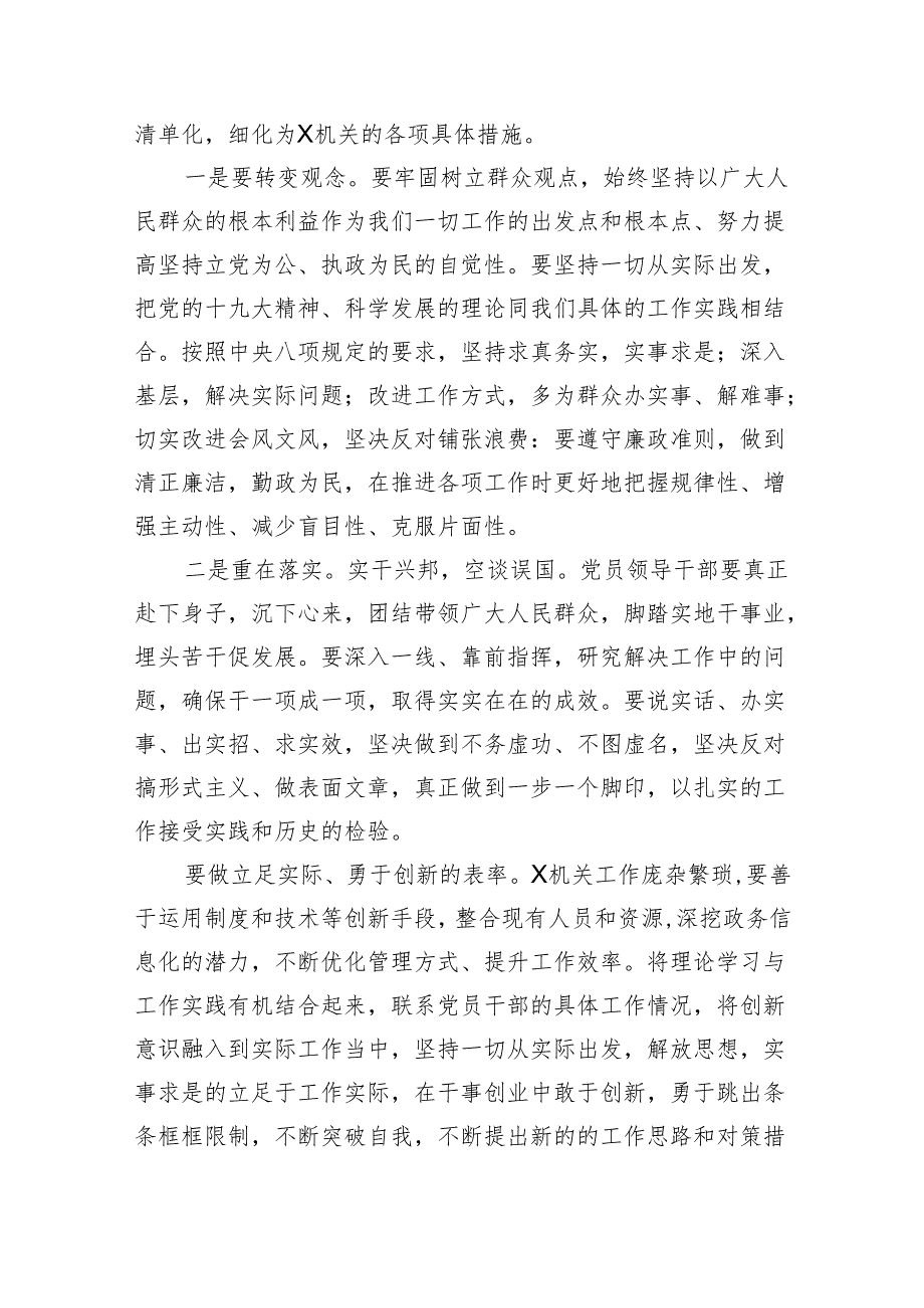 “作风怎么看、工作怎么干”思想解放大讨论活动发言材料5篇供参考.docx_第3页