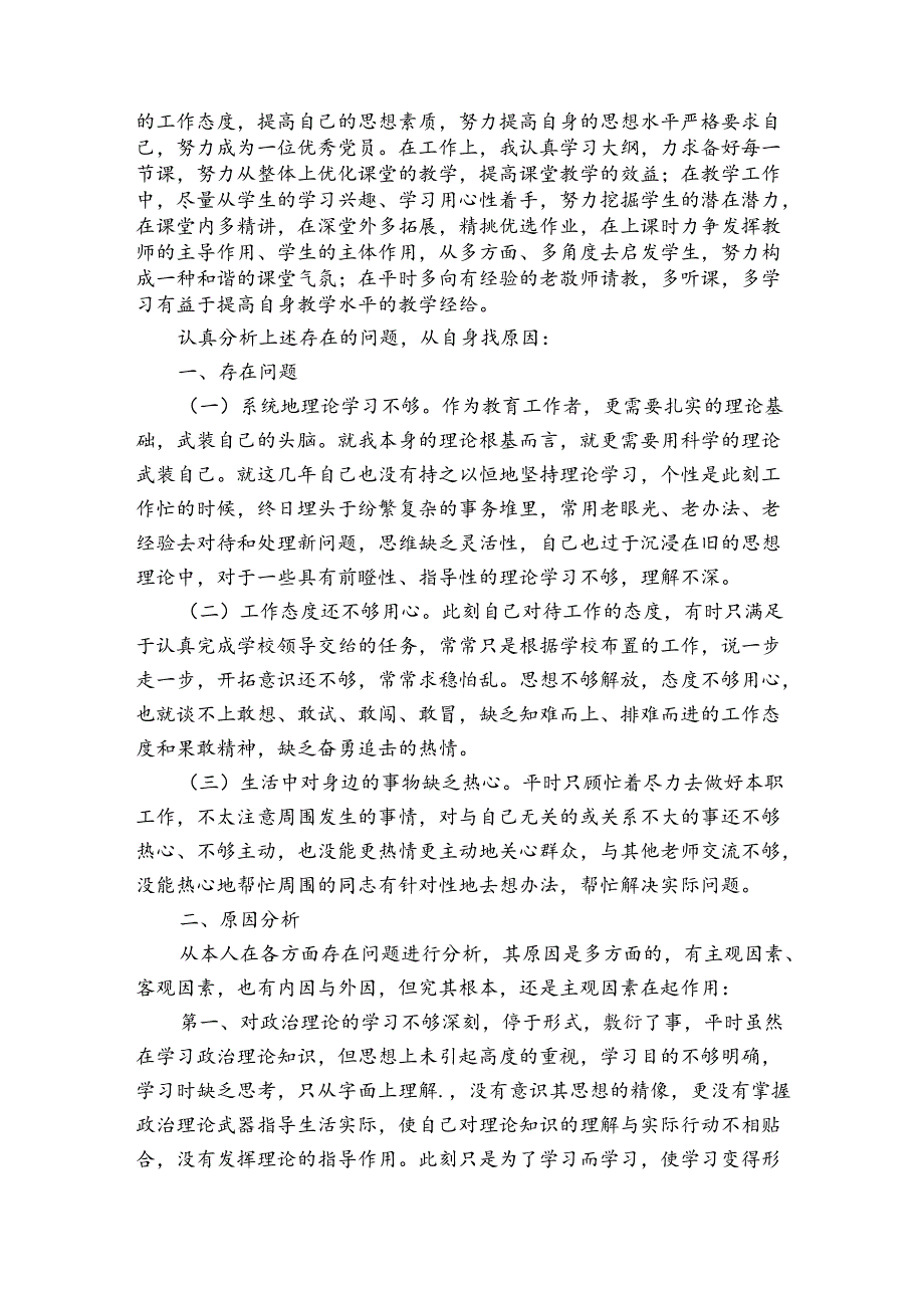 青年对照检查总结.docx_第3页