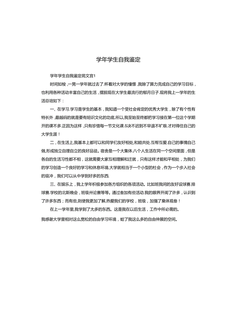 学生自我鉴定.docx_第1页