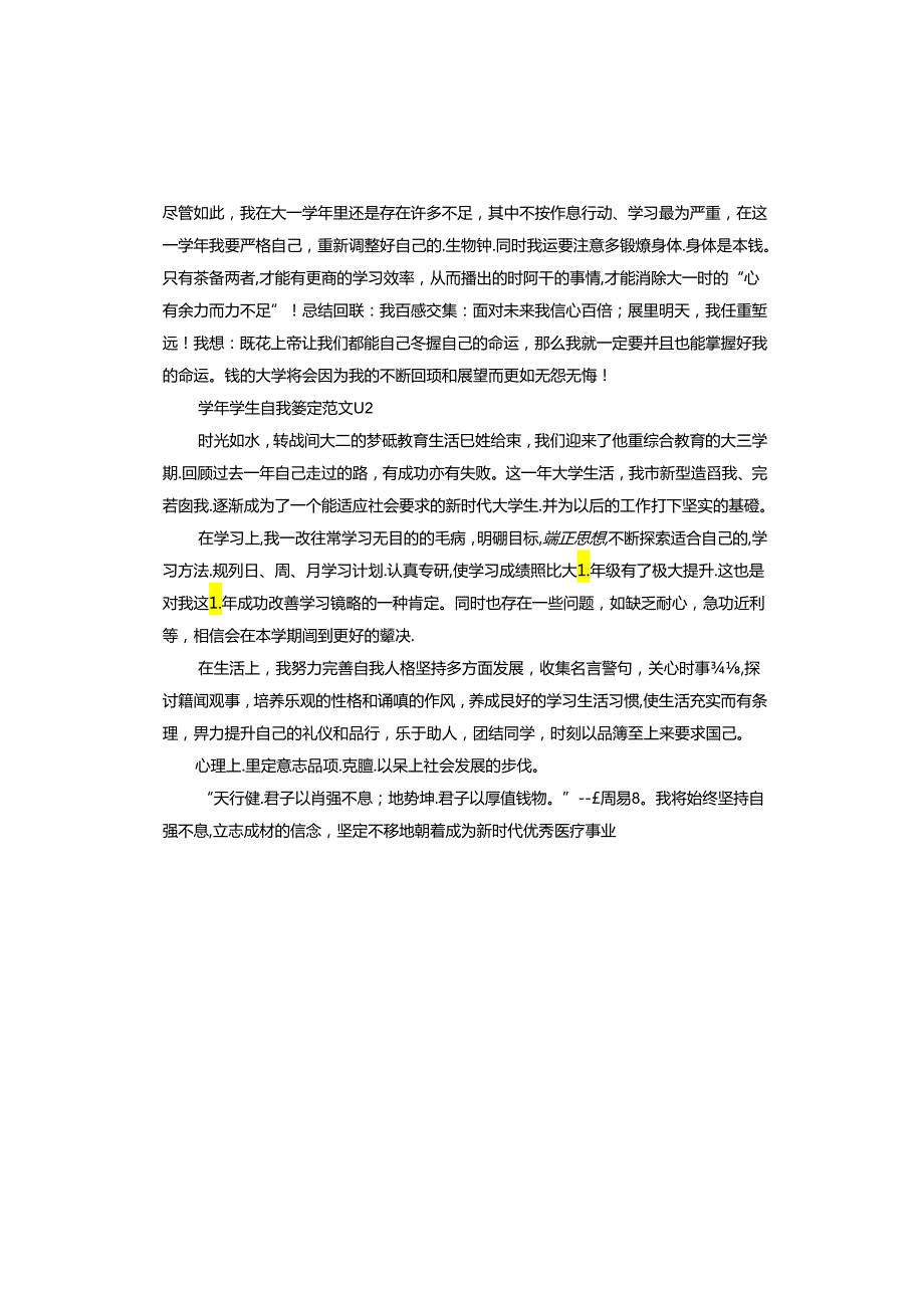 学生自我鉴定.docx_第2页