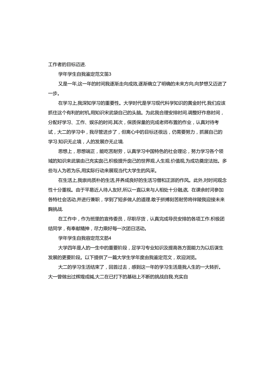 学生自我鉴定.docx_第3页