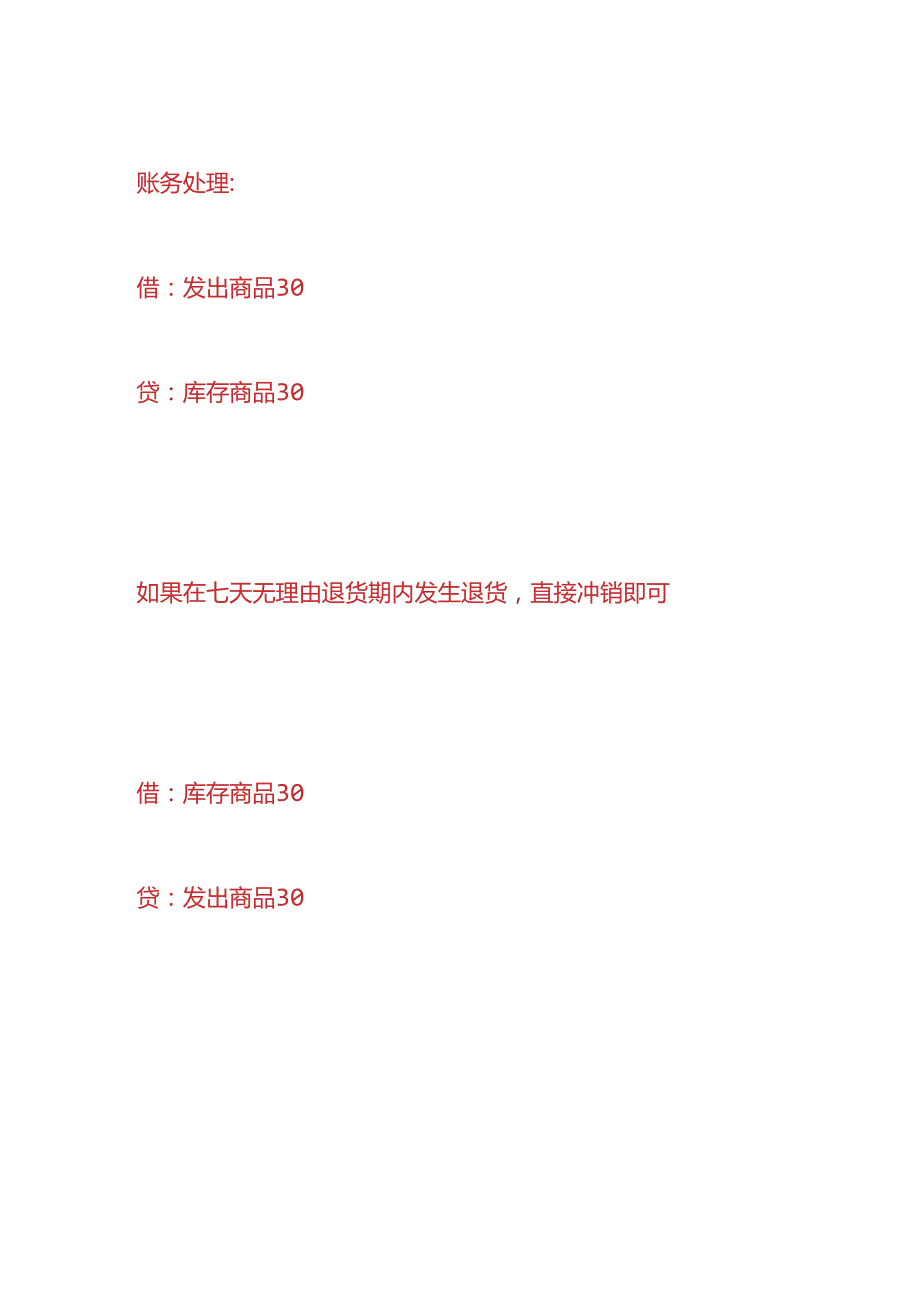 记账实操电商账务处理.docx_第2页