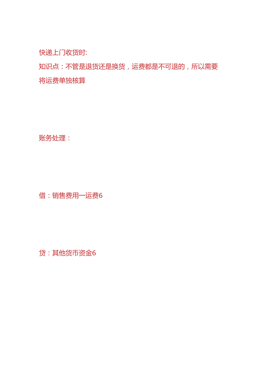 记账实操电商账务处理.docx_第3页