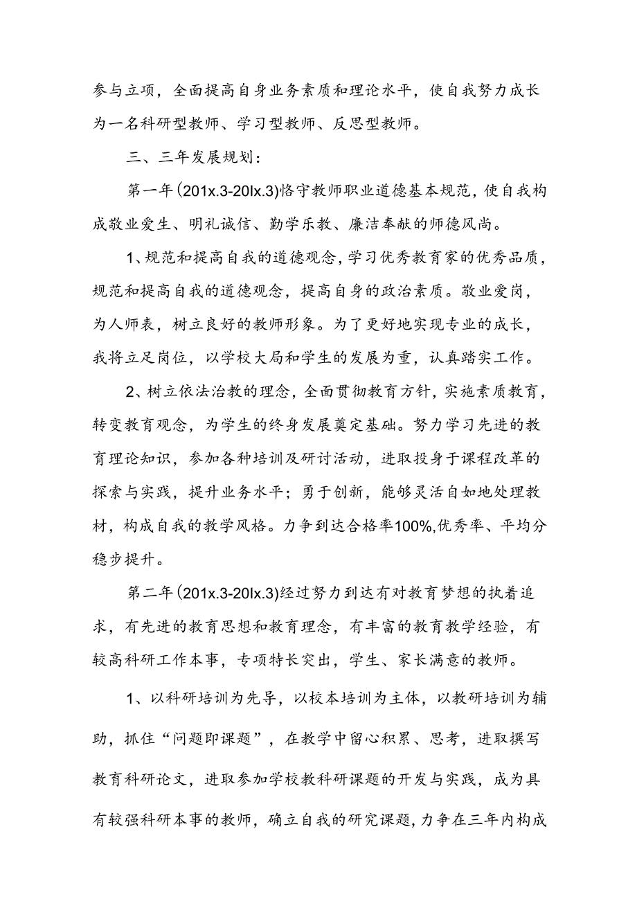 教师个人专业发展计划14篇.docx_第3页