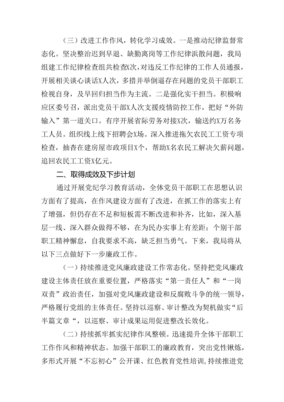 （11篇）2024年党纪学习教育工作开展情况汇报范文精选.docx_第3页