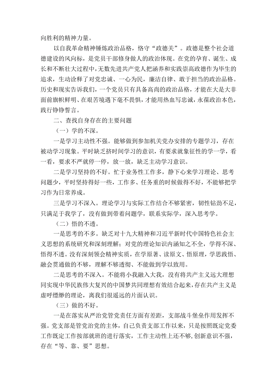 以案为鉴对照检查材料范文(精选11篇).docx_第3页