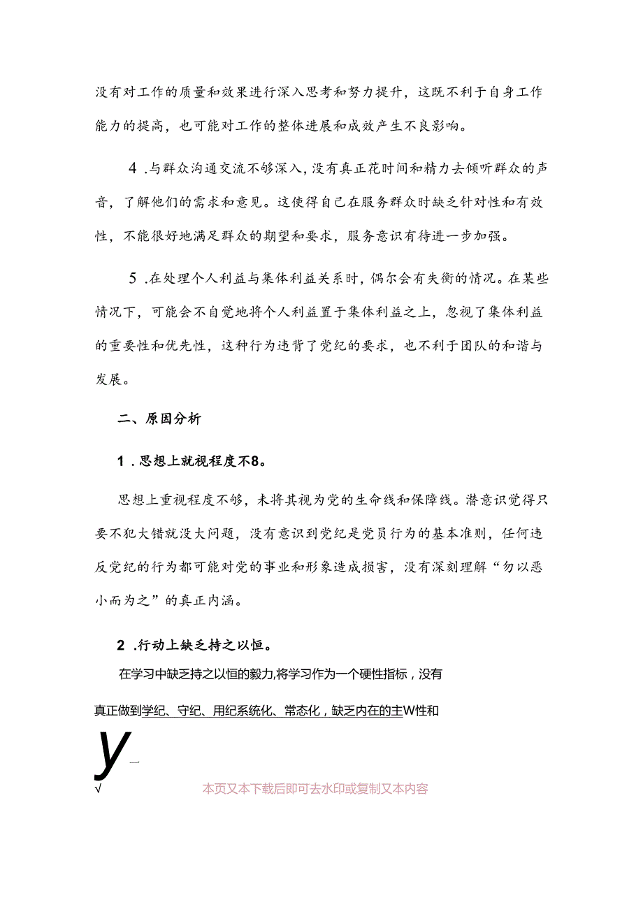 【党纪学习教育】个人检视剖析材料（详细版）.docx_第3页