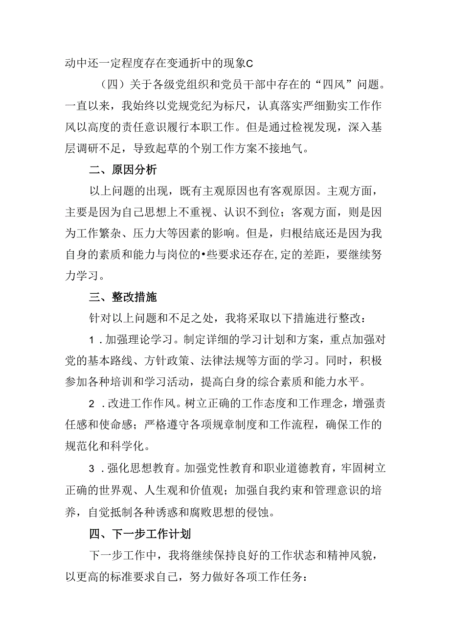 （15篇）2024年党纪学习教育个人党性分析报告范文.docx_第3页