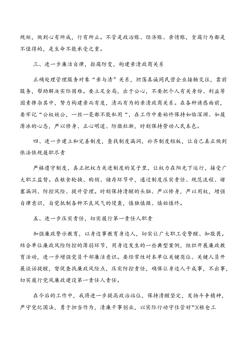 2024深化以案为鉴及以案说德的研讨发言材料、心得.docx_第2页