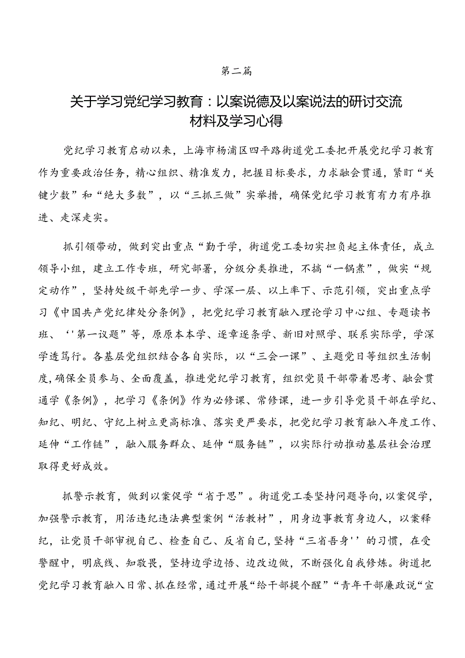 2024深化以案为鉴及以案说德的研讨发言材料、心得.docx_第3页