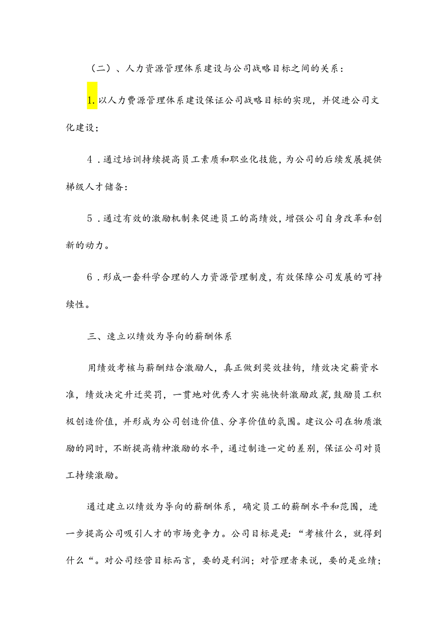 人力部工作计划5篇.docx_第2页