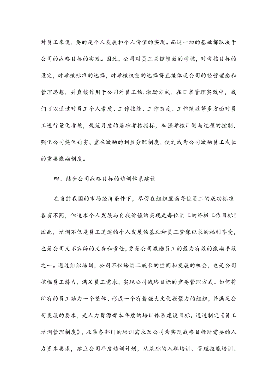 人力部工作计划5篇.docx_第3页