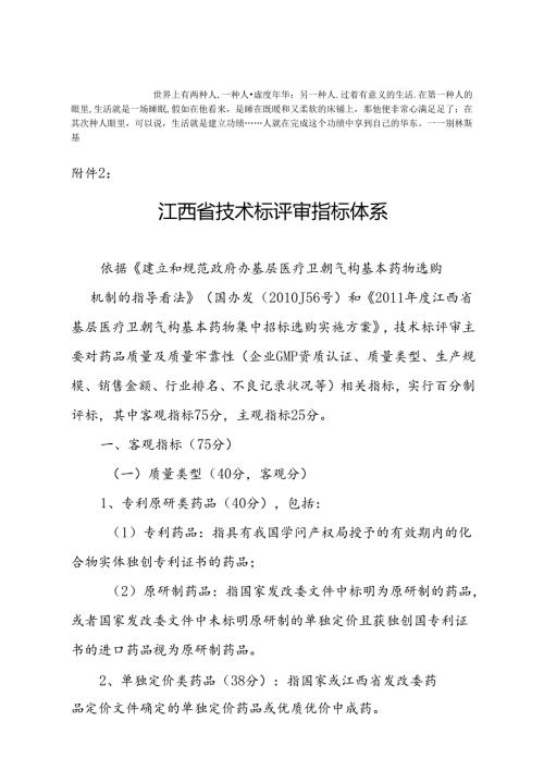 btszbbe江西省基药技术标评审体.docx