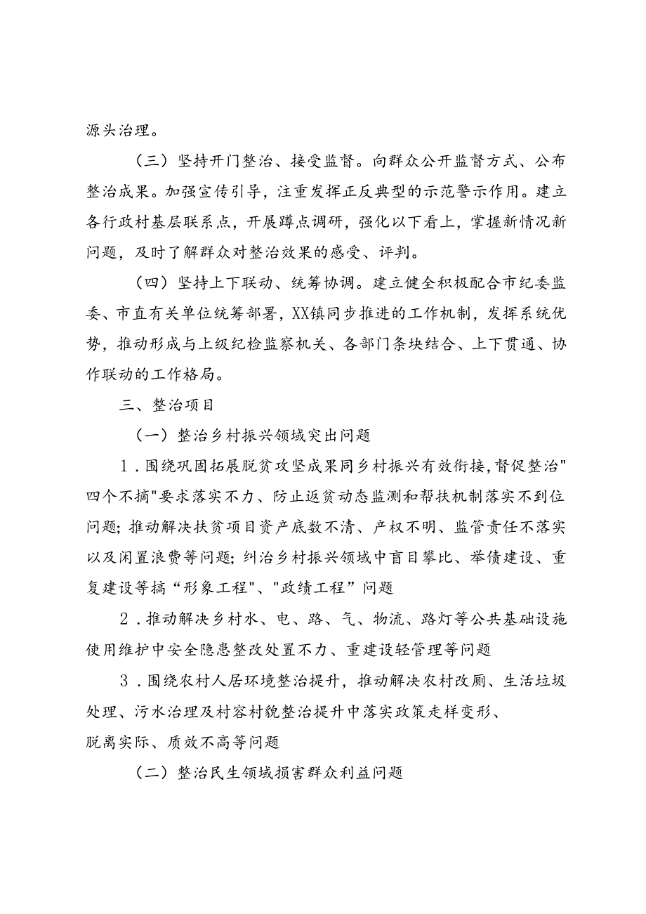 2024年镇关于深入开展群众身边腐败和不正之风问题集中整治工作实施方案.docx_第2页