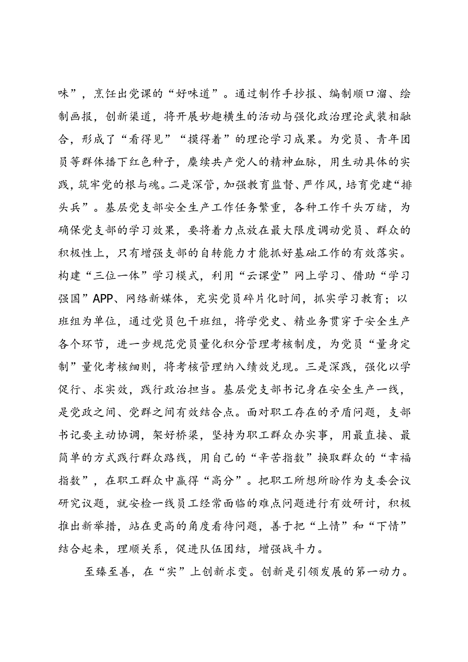先进党务工作者典型发言材料(1).docx_第2页