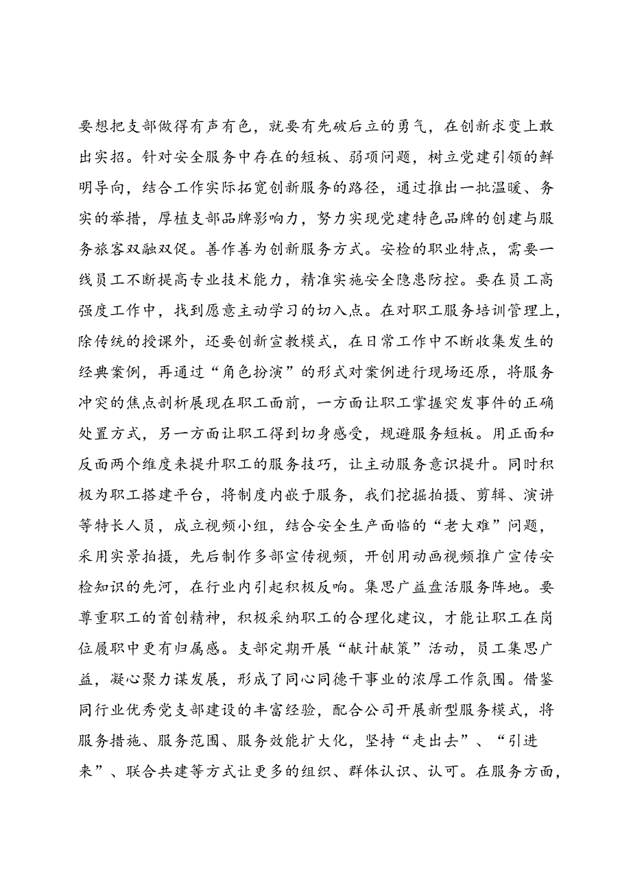 先进党务工作者典型发言材料(1).docx_第3页