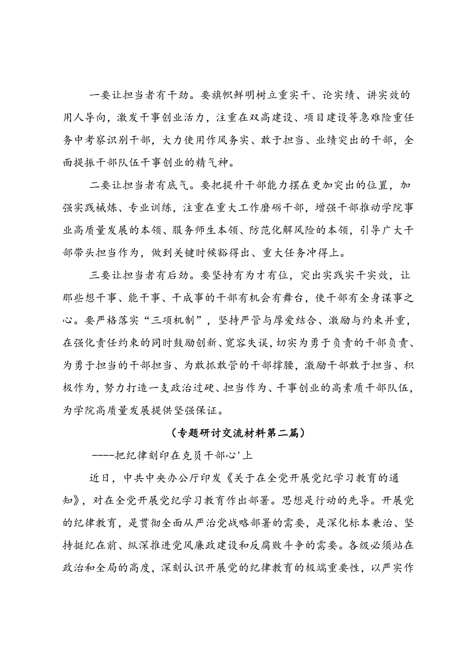 十篇2024党纪学习教育以学促行铸魂赋能学习心得体会.docx_第3页
