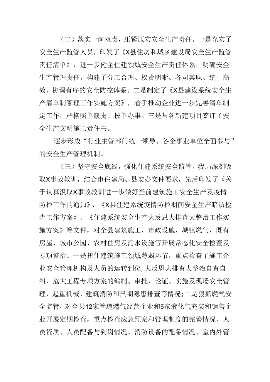【7篇】住建局在全市安全生产工作会议上的表态发言集合.docx_第2页