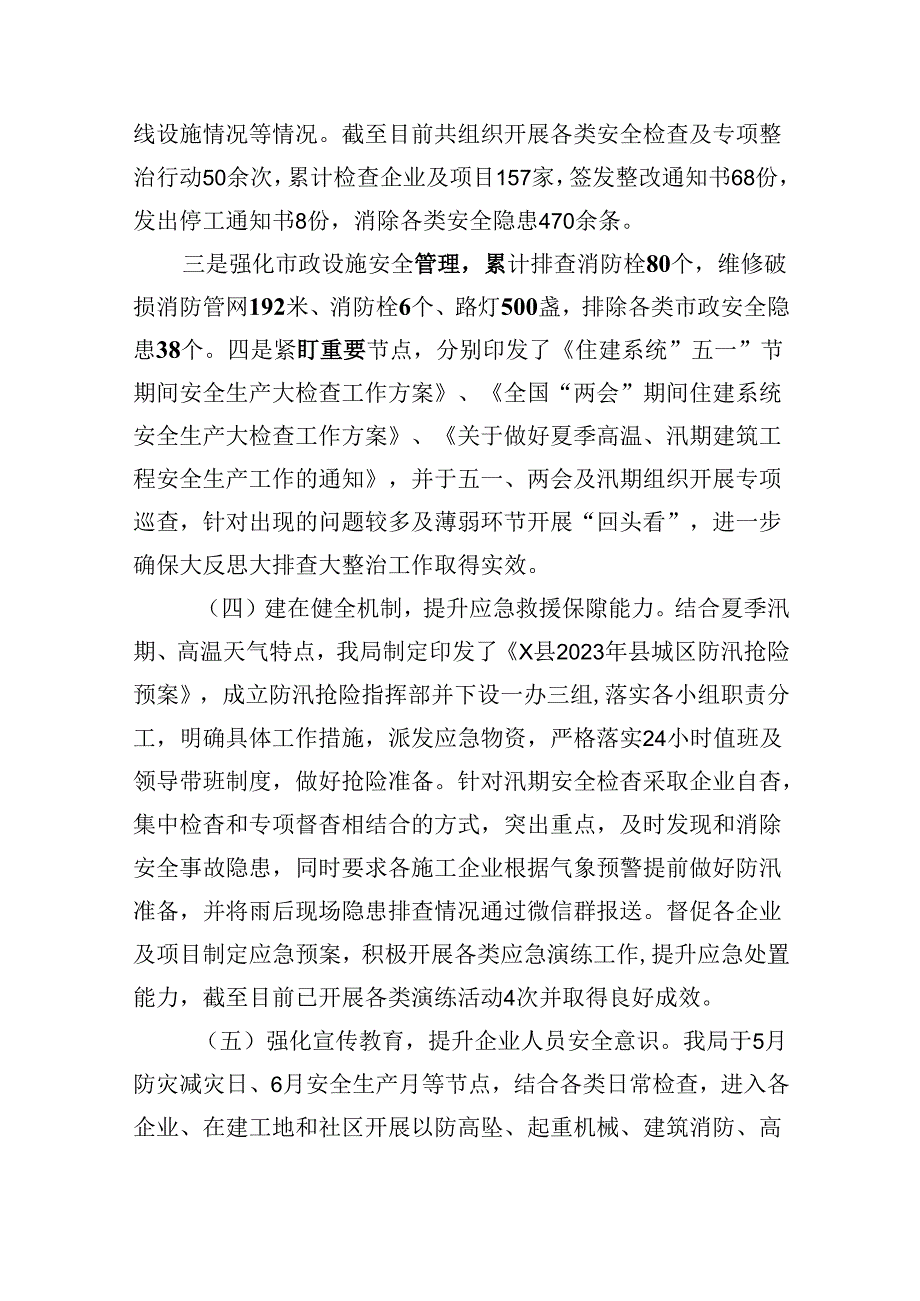 【7篇】住建局在全市安全生产工作会议上的表态发言集合.docx_第3页