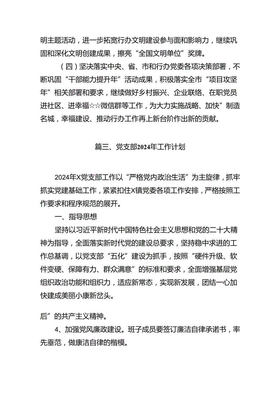 小学党建工作计划（2024年）(10篇集合).docx_第2页