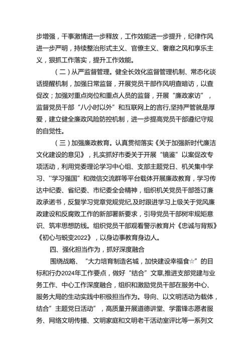 小学党建工作计划（2024年）(10篇集合).docx