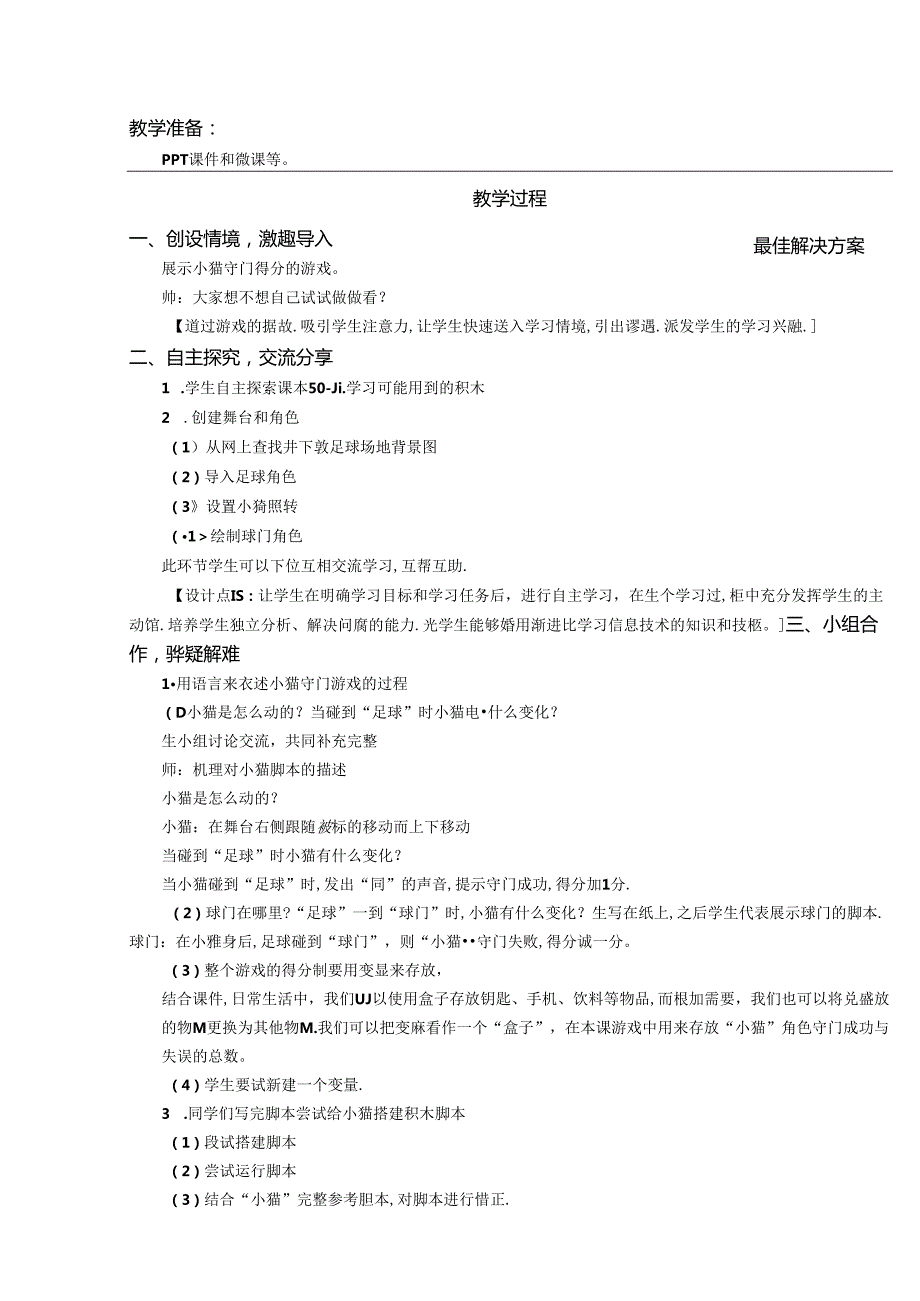 信息技术《守门游戏 》教案.docx_第2页