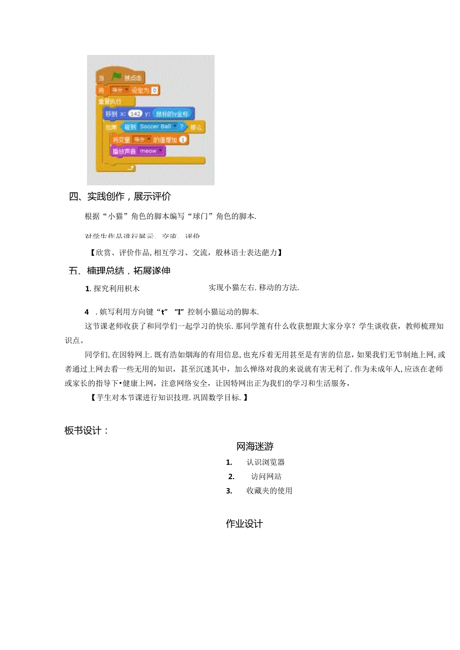 信息技术《守门游戏 》教案.docx_第3页