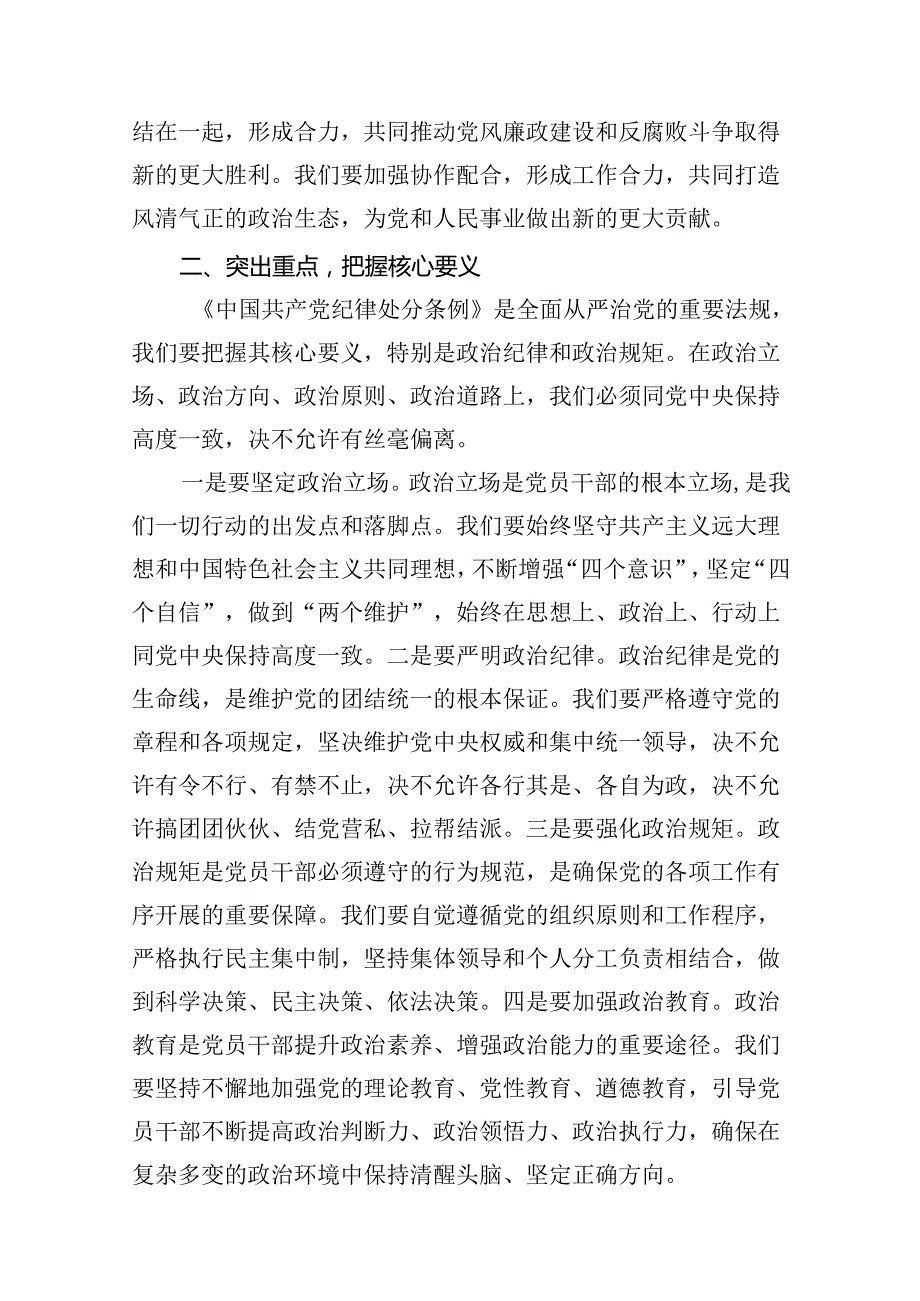《中国共产党纪律处分条例》专题辅导会党课讲稿（共14篇）.docx_第3页