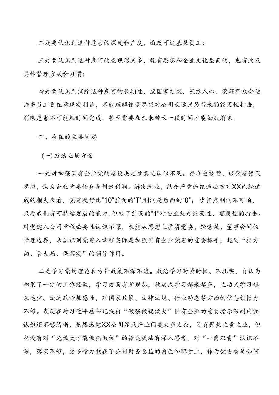 2024年党纪学习教育以案促改个人剖析发言提纲.docx_第2页