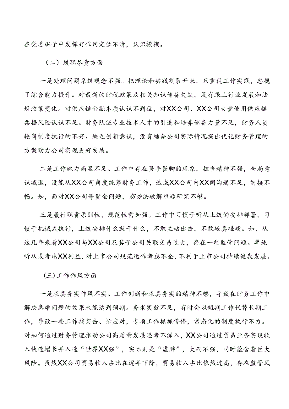 2024年党纪学习教育以案促改个人剖析发言提纲.docx_第3页