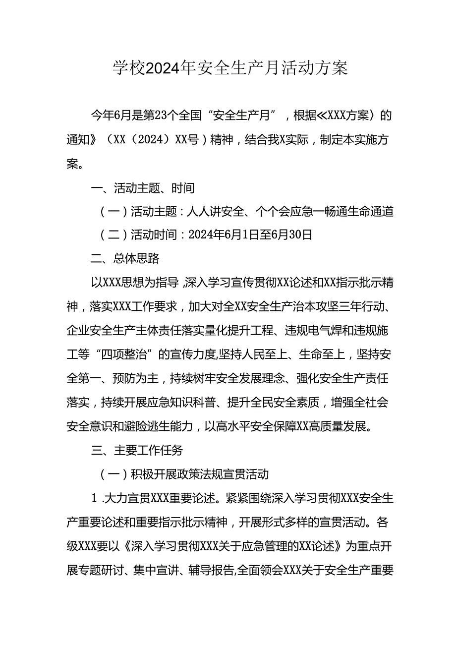 2024年学校《安全生产月》活动专项方案 合计7份.docx_第1页