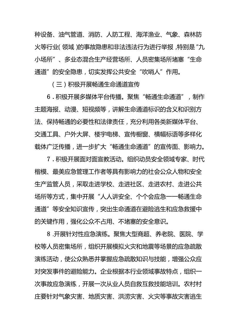 2024年学校《安全生产月》活动专项方案 合计7份.docx_第3页
