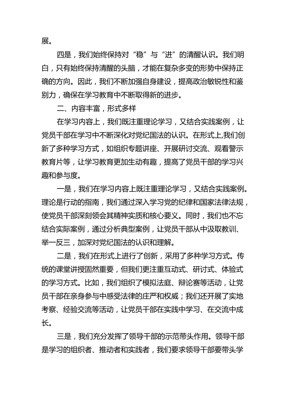 【7篇】2024党纪学习教育工作开展情况汇报.docx_第2页