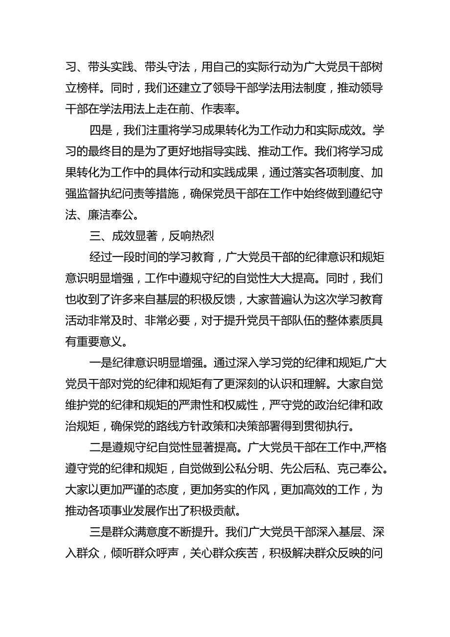 【7篇】2024党纪学习教育工作开展情况汇报.docx_第3页