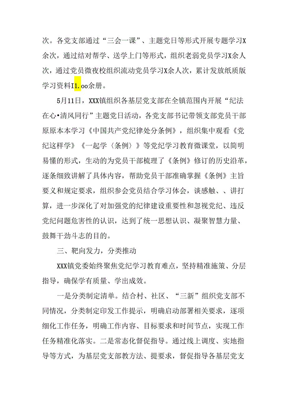 2024年党纪学习教育情况汇报八篇.docx_第3页