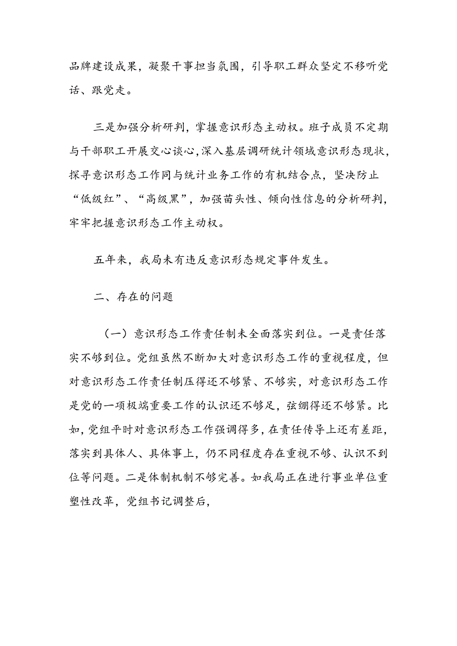 2024年意识形态工作总结报告（最新版）.docx_第2页