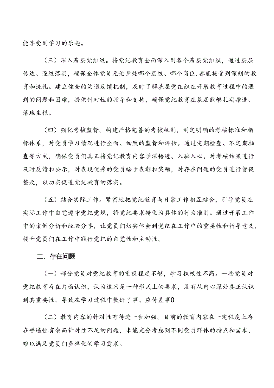 2024年党纪学习教育工作总结含成效亮点共9篇.docx_第2页