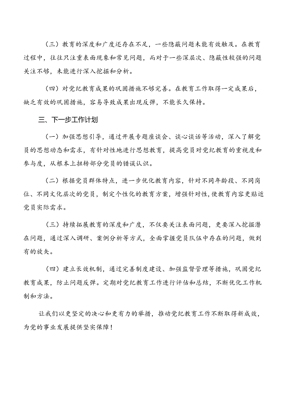 2024年党纪学习教育工作总结含成效亮点共9篇.docx_第3页