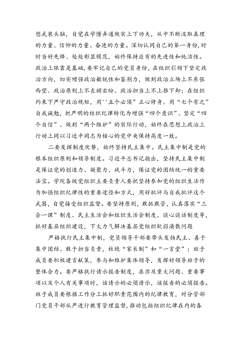 高校书记党纪学习教育组织纪律专题交流发言（共9篇）.docx_第2页