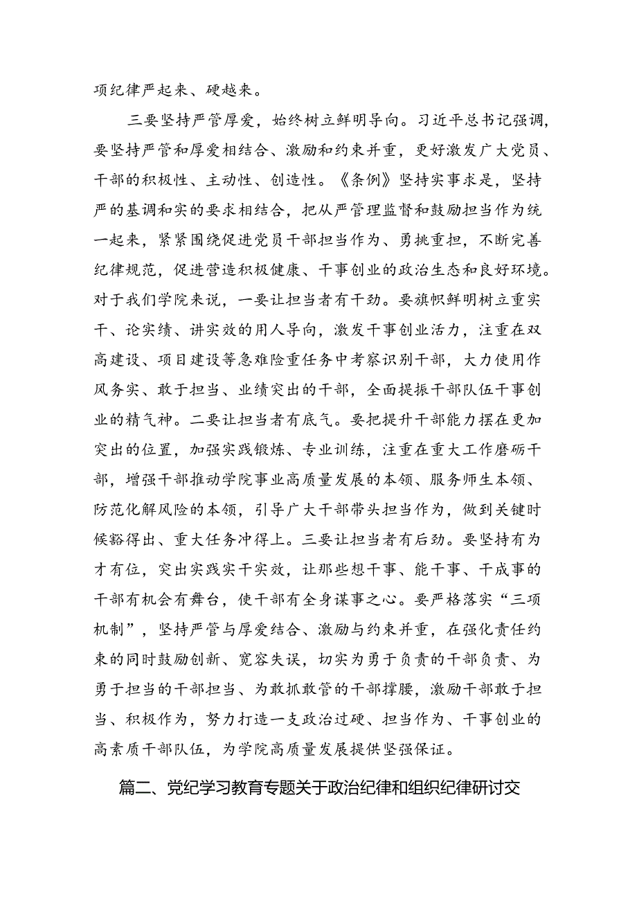 高校书记党纪学习教育组织纪律专题交流发言（共9篇）.docx_第3页