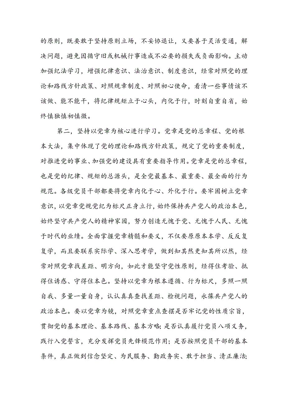 支部书记“党纪学习教育”专题党课讲稿八篇：深入学习《中国共产党纪律处分条例》.docx_第3页