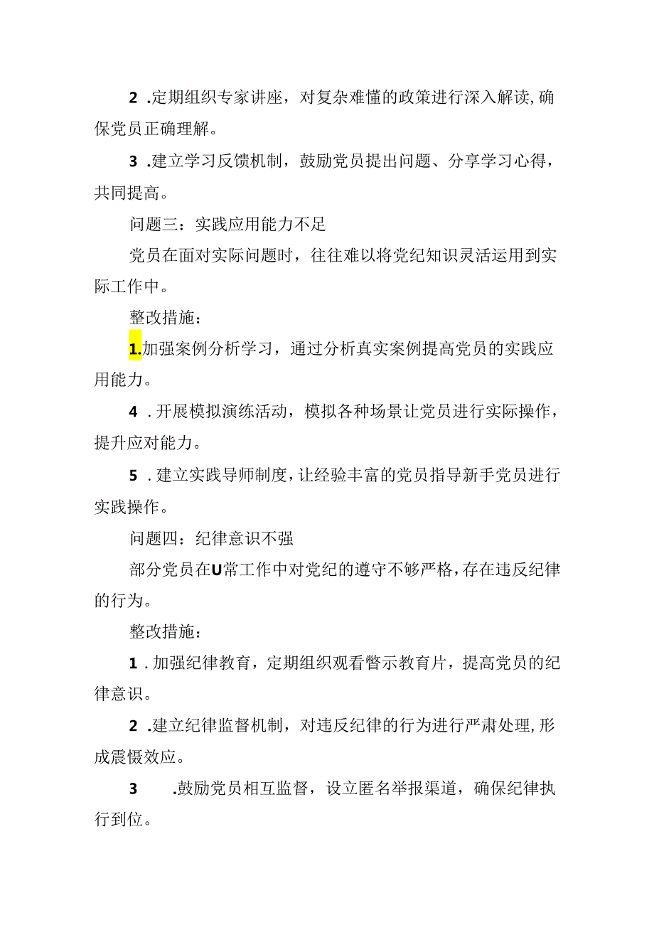 党纪学习教育存在问题及整改措施清单及下一步工作计划(精选12篇汇编).docx_第3页