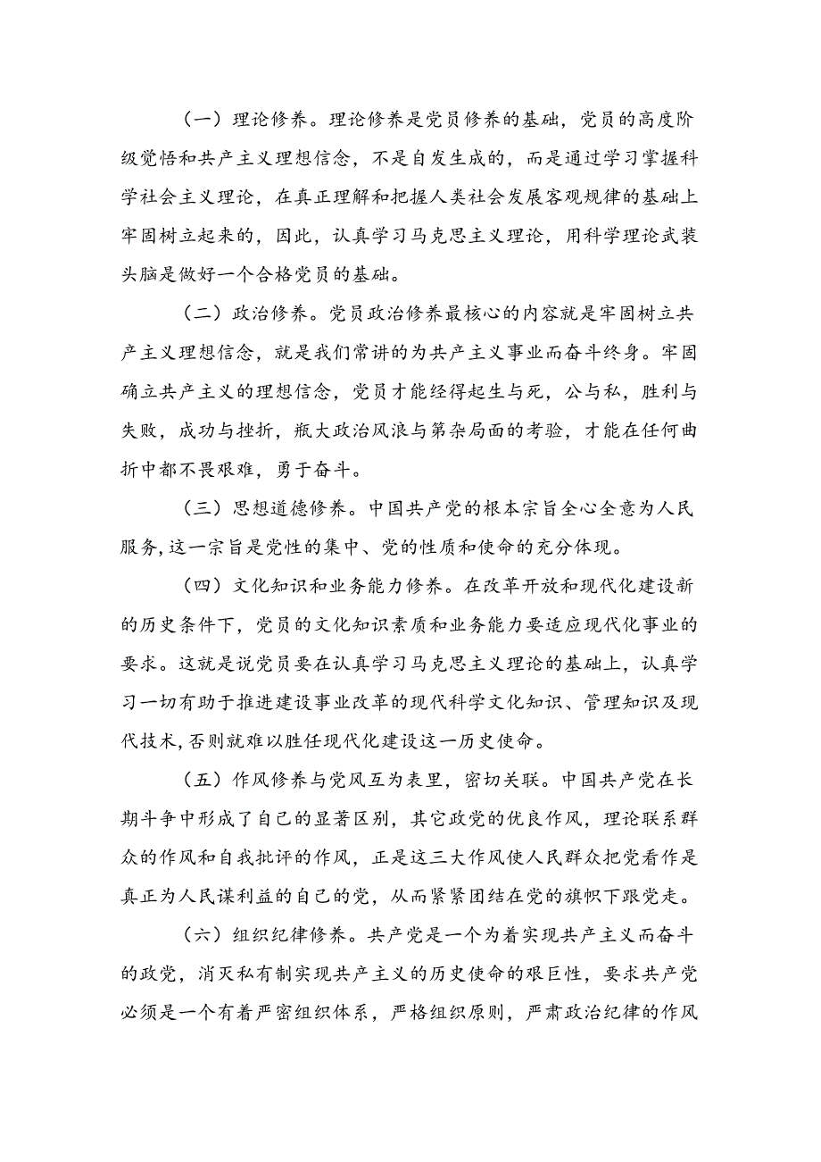 学思想强党性忠诚为党护党全力兴党强党研讨材料6篇供参考.docx_第2页