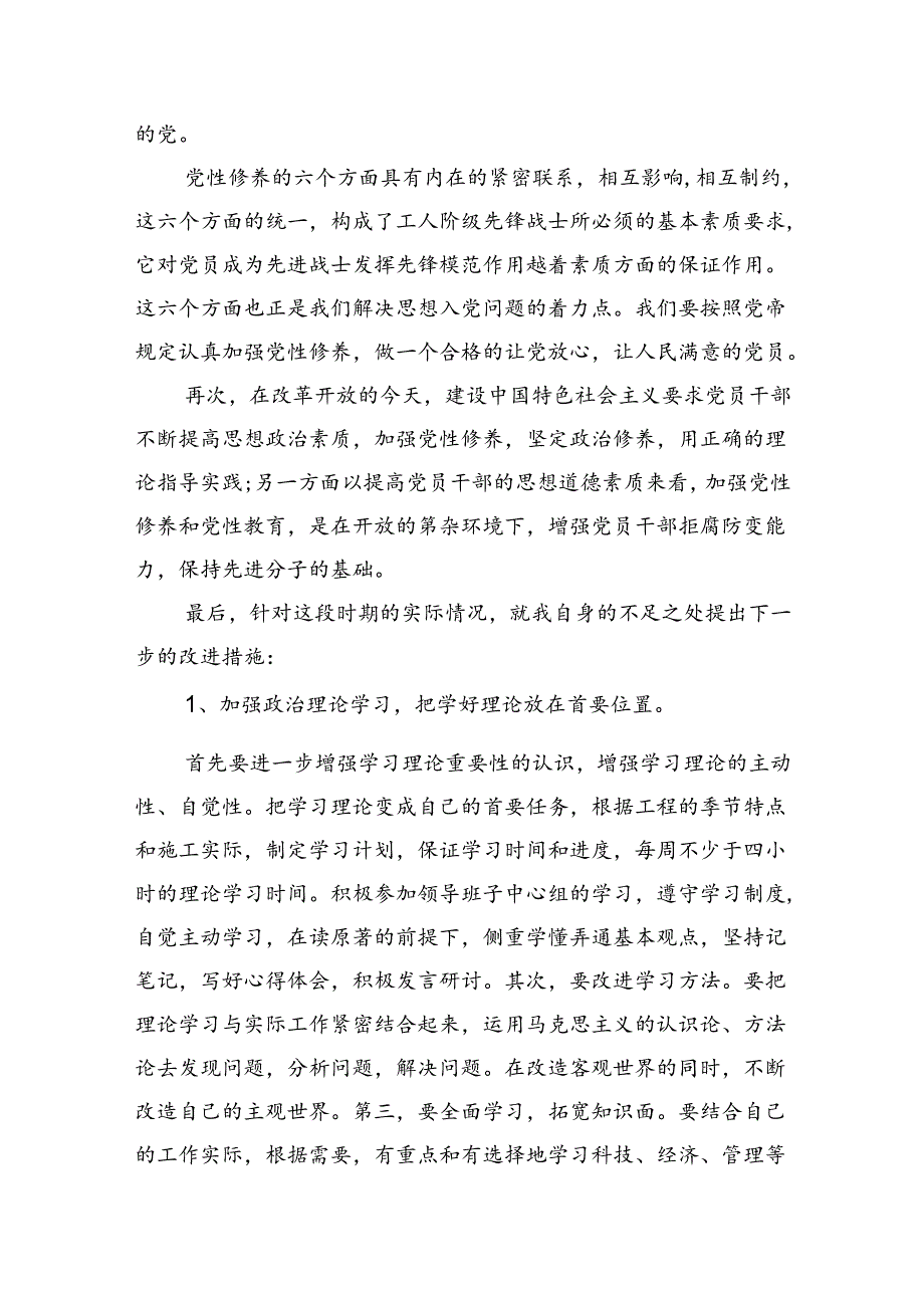 学思想强党性忠诚为党护党全力兴党强党研讨材料6篇供参考.docx_第3页