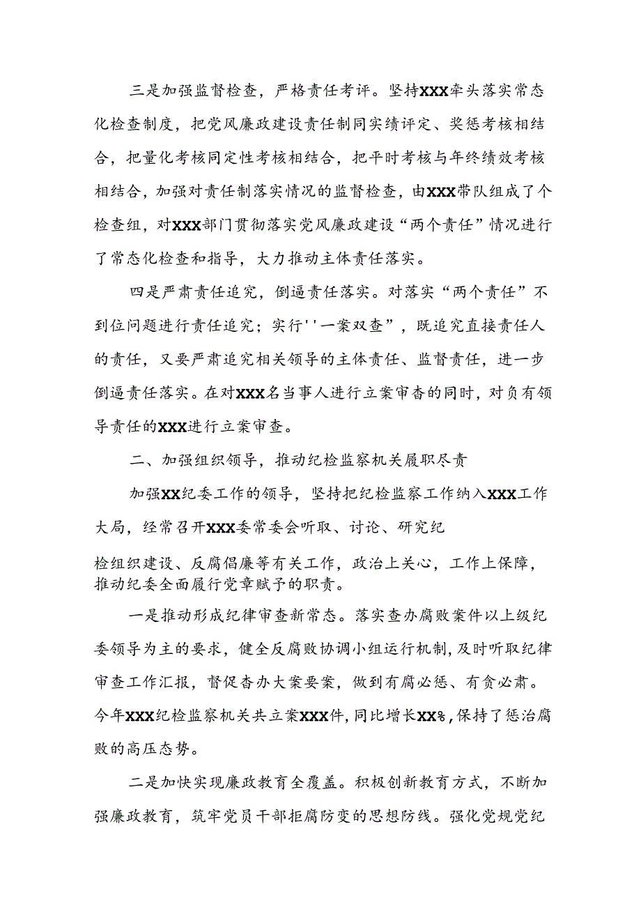 开展2024年上半年《党风廉政建设》工作总结汇报 汇编5份.docx_第2页