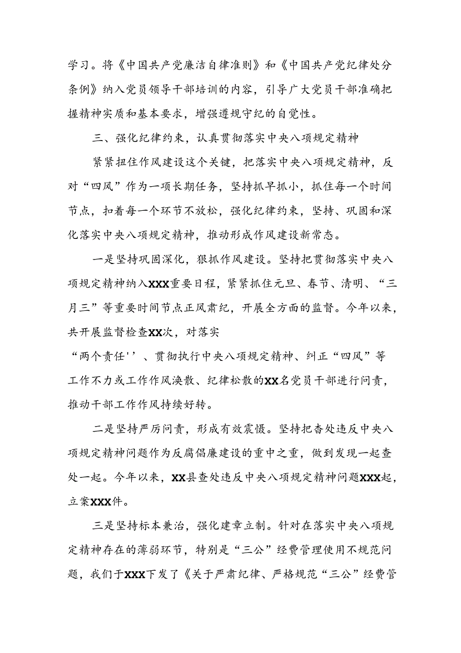 开展2024年上半年《党风廉政建设》工作总结汇报 汇编5份.docx_第3页