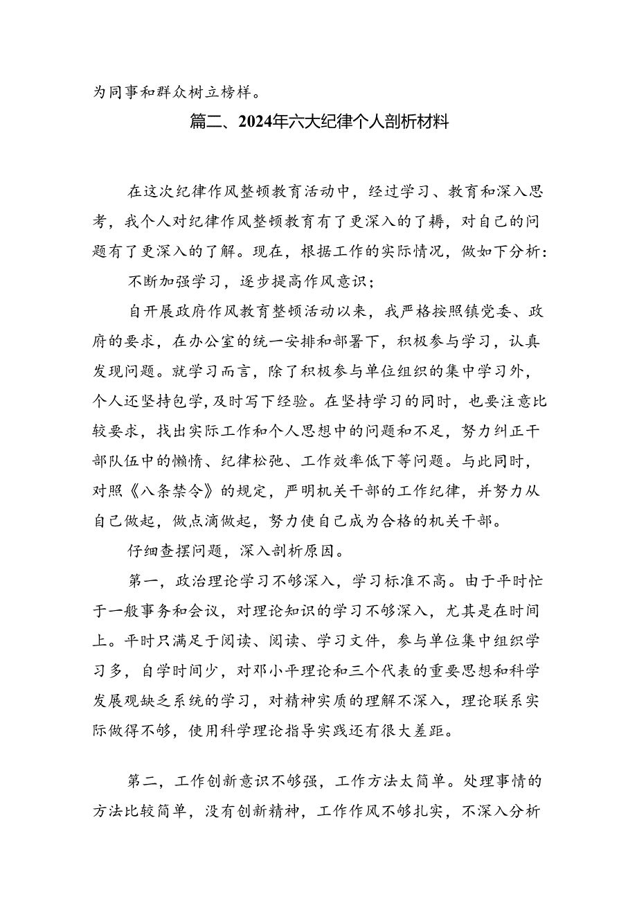2024年党员干部围绕“六大纪律”专题研讨发言(10篇集合).docx_第3页